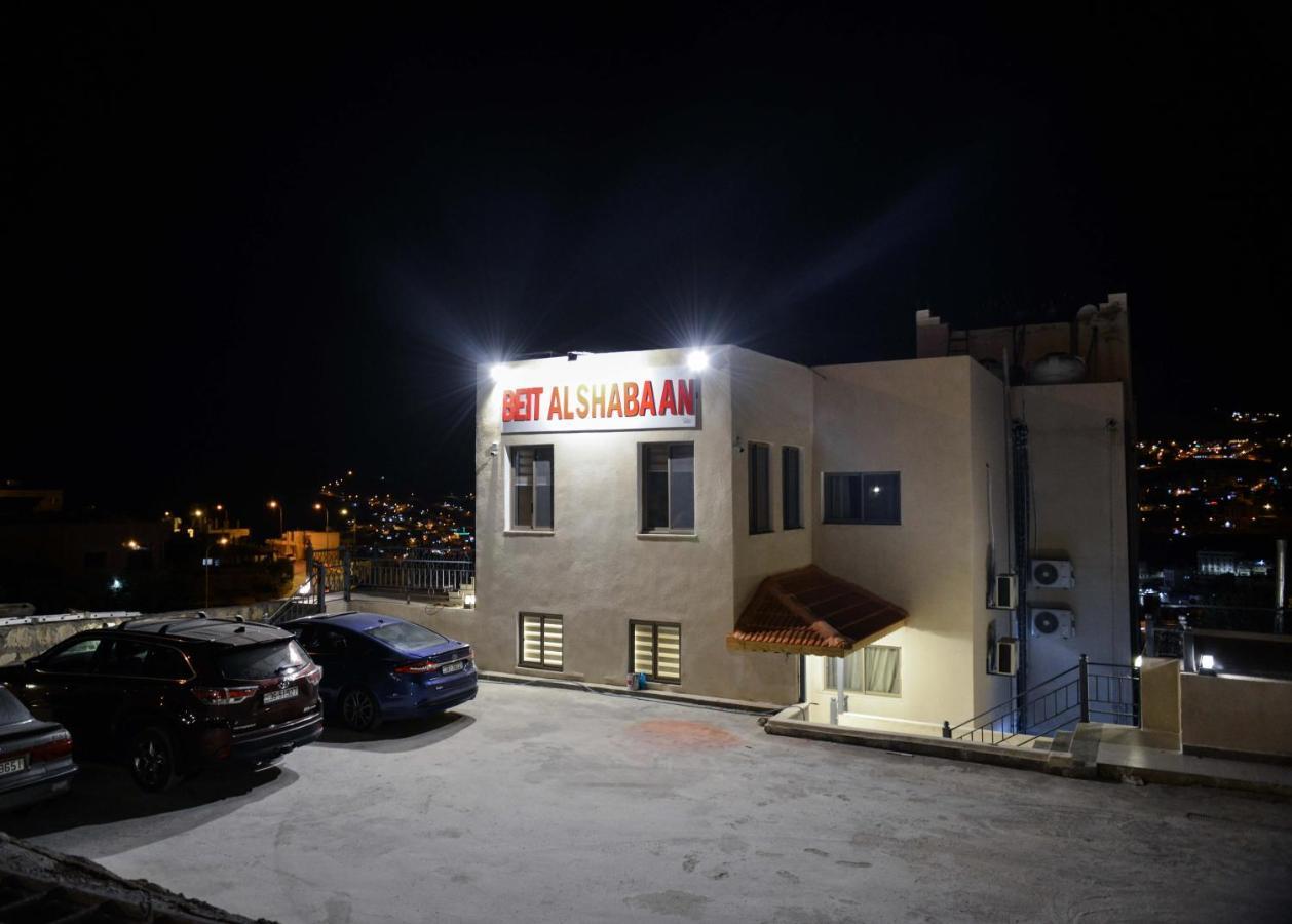 Beit Alshabaan Inn Wadi Musa Exterior photo
